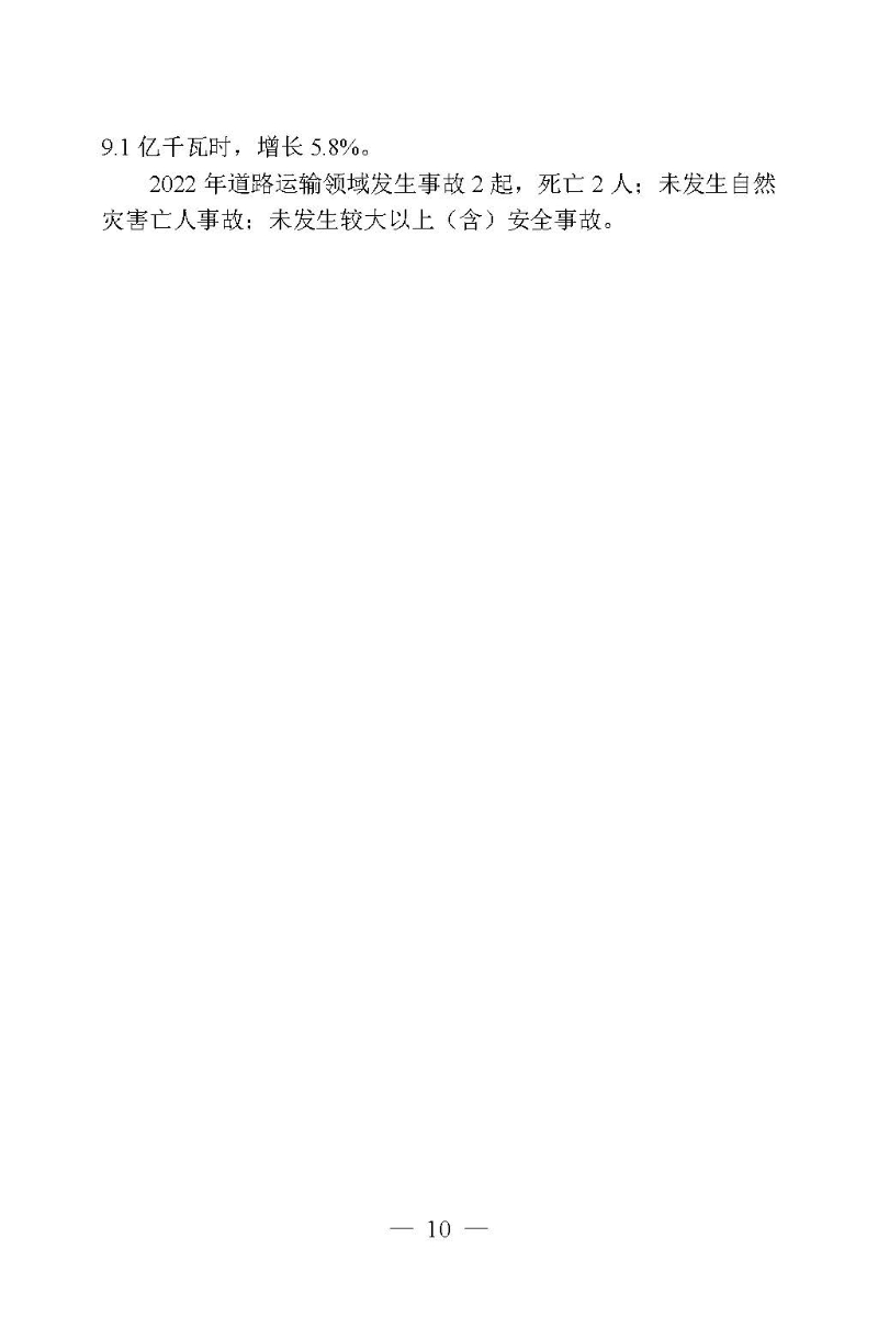 2022年高新区（滨江）国民经济和社会发展统计公报_页面_10.jpg